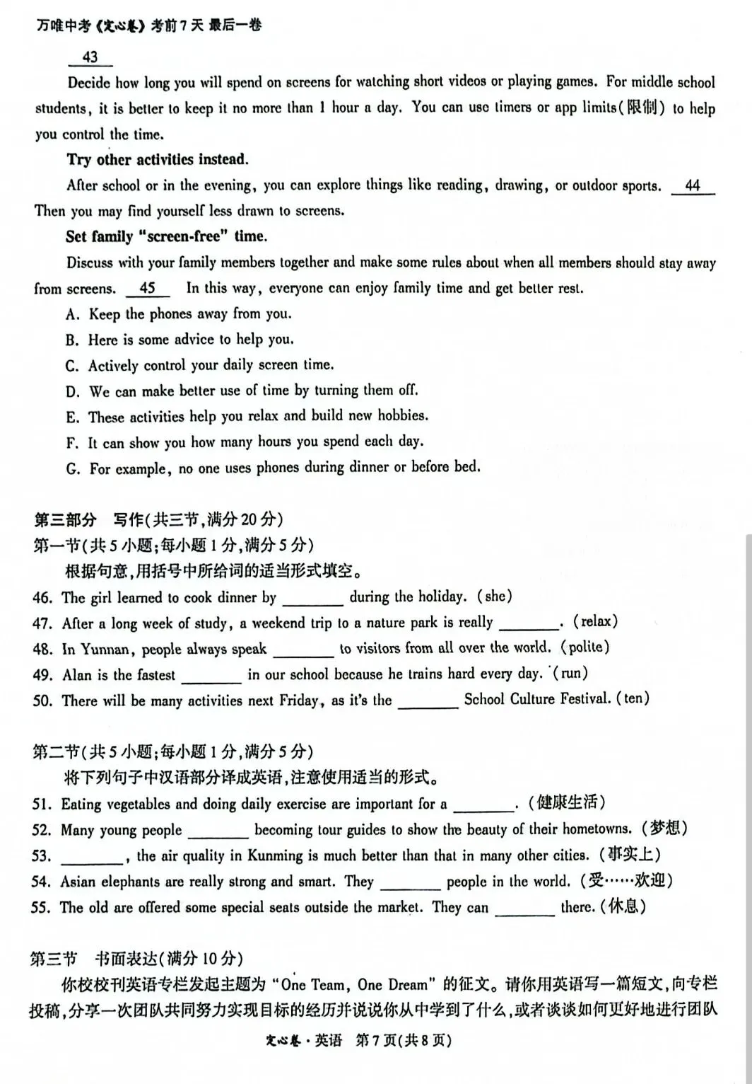 2026年云南省初中学业水平考试语文模拟试题(三) 附2026年云南中考全科定心卷-第28张图片-四季读书网 2026年云南省初中学业水平考试语文模拟试题(三) 附2026年云南中考全科定心卷-第28张图片-四季读书网