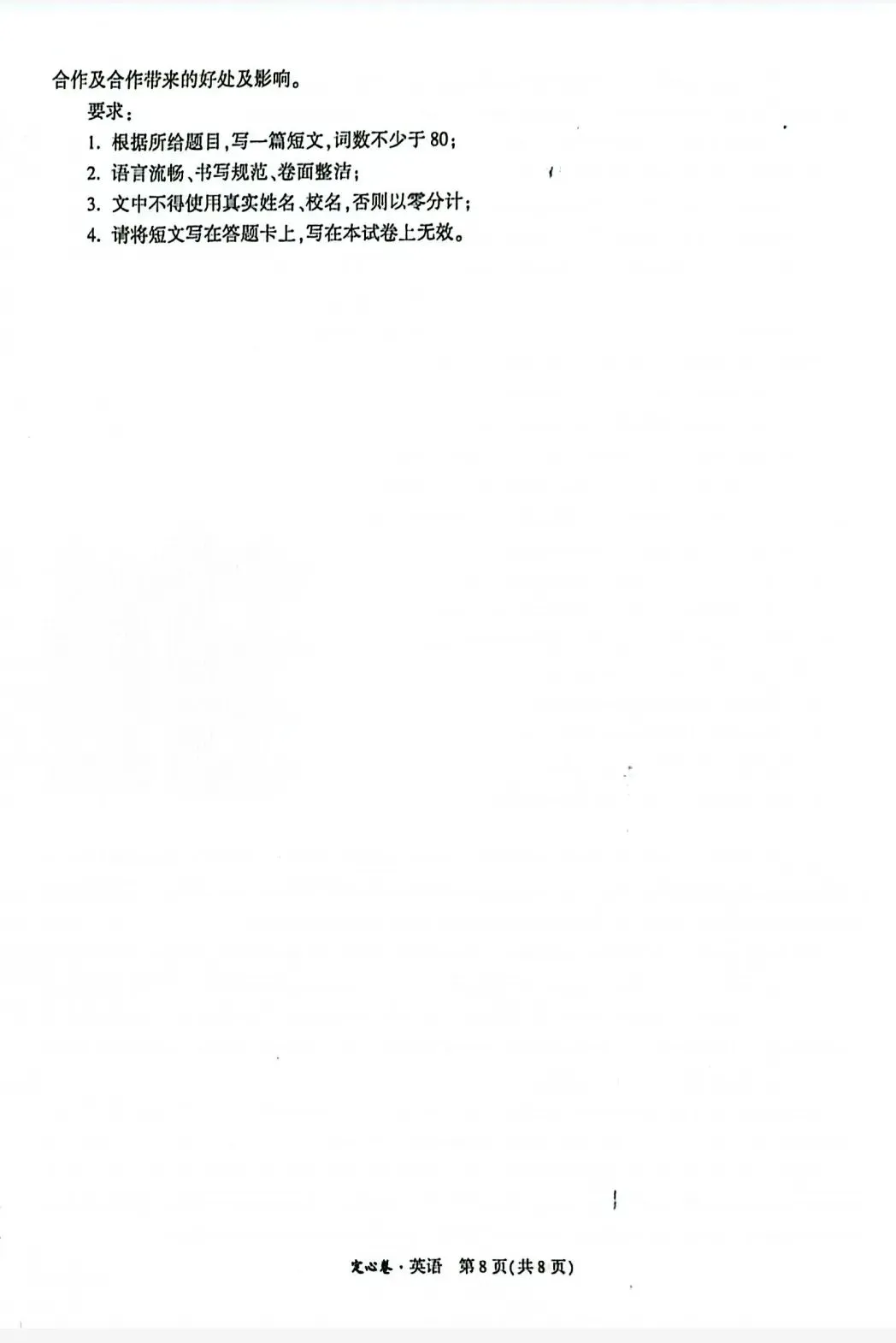 2026年云南省初中学业水平考试语文模拟试题(三) 附2026年云南中考全科定心卷-第29张图片-四季读书网 2026年云南省初中学业水平考试语文模拟试题(三) 附2026年云南中考全科定心卷-第29张图片-四季读书网