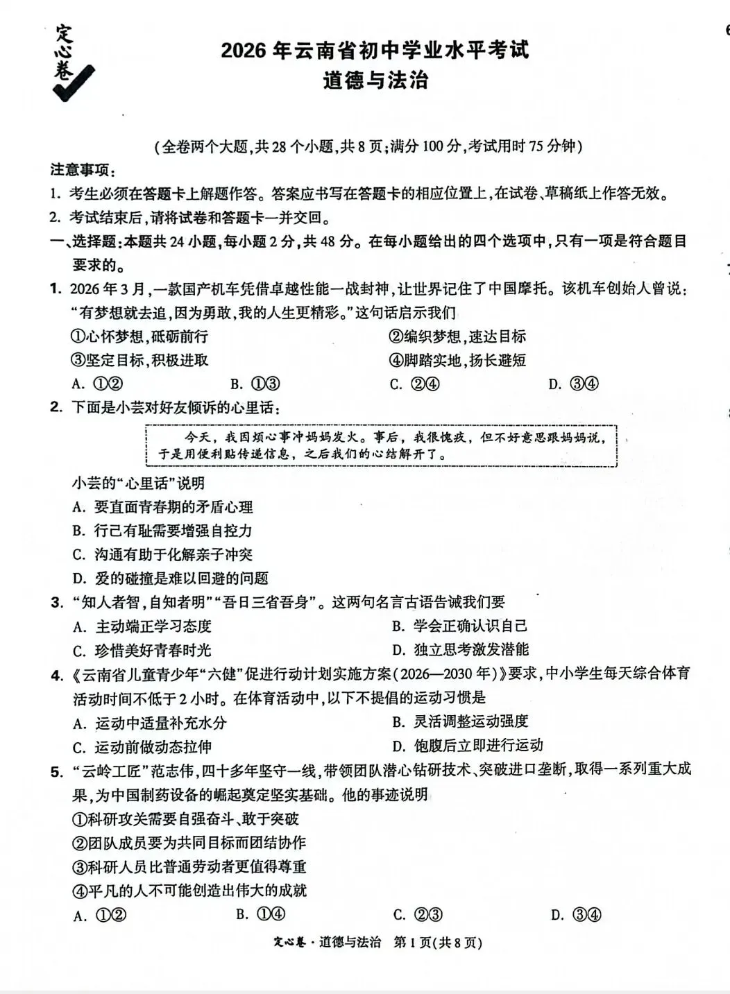 2026年云南省初中学业水平考试语文模拟试题(三) 附2026年云南中考全科定心卷-第30张图片-四季读书网 2026年云南省初中学业水平考试语文模拟试题(三) 附2026年云南中考全科定心卷-第30张图片-四季读书网