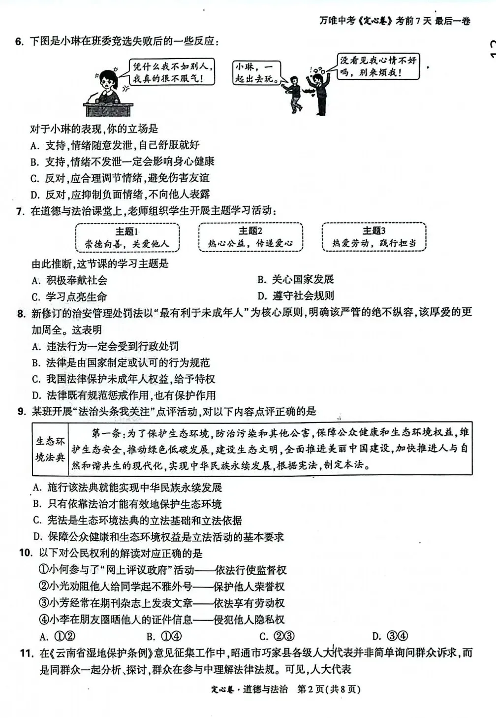 2026年云南省初中学业水平考试语文模拟试题(三) 附2026年云南中考全科定心卷-第31张图片-四季读书网 2026年云南省初中学业水平考试语文模拟试题(三) 附2026年云南中考全科定心卷-第31张图片-四季读书网