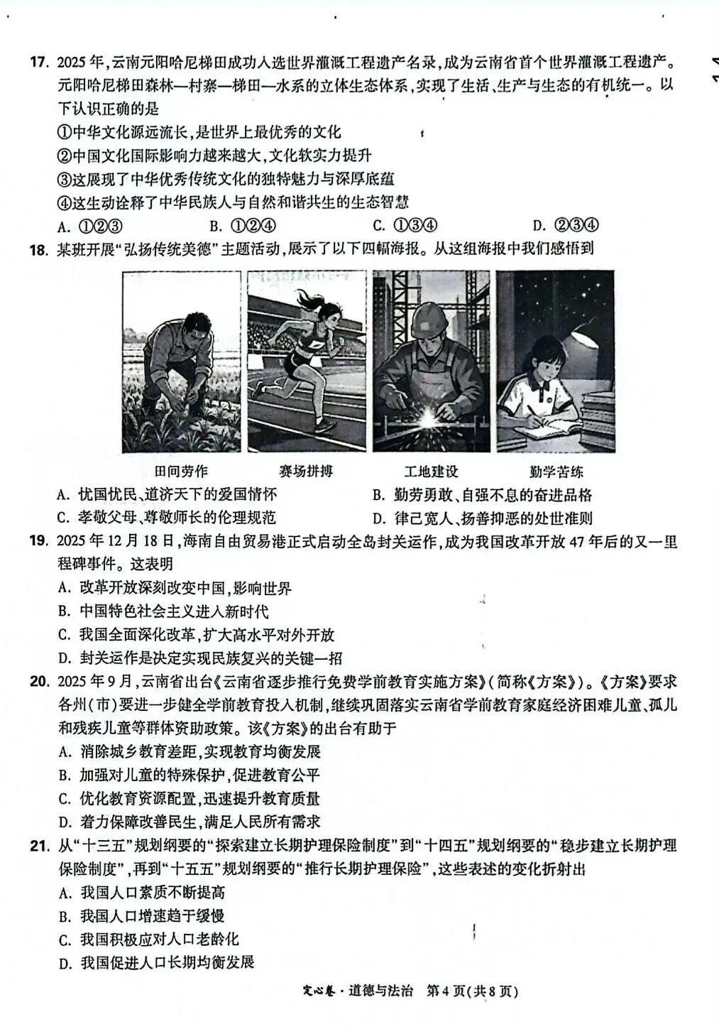 2026年云南省初中学业水平考试语文模拟试题(三) 附2026年云南中考全科定心卷-第33张图片-四季读书网 2026年云南省初中学业水平考试语文模拟试题(三) 附2026年云南中考全科定心卷-第33张图片-四季读书网