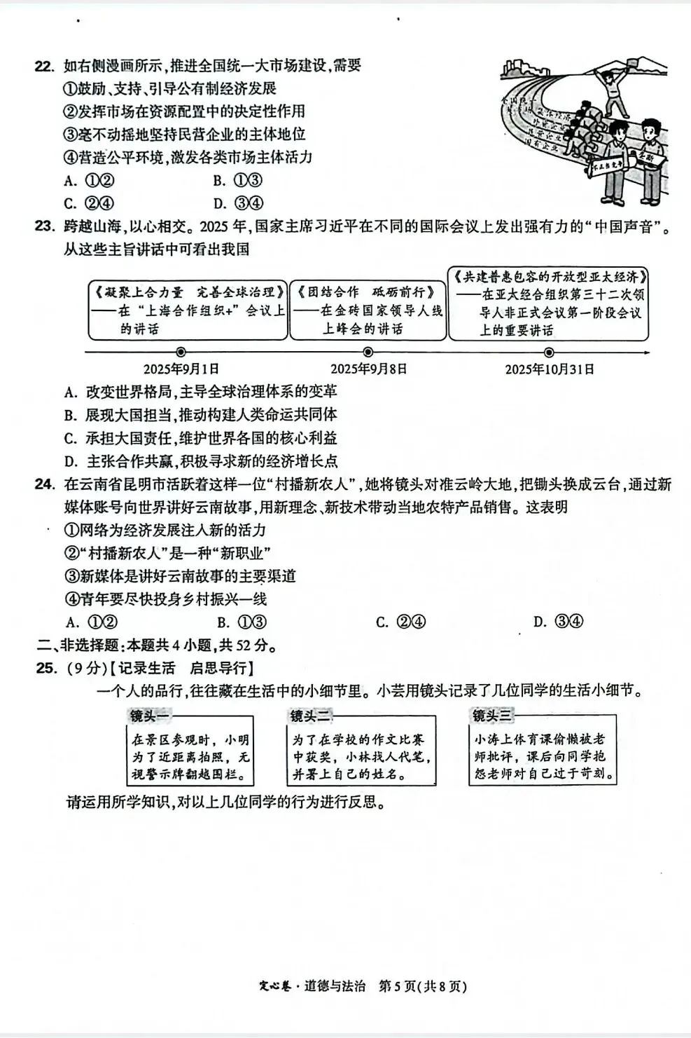 2026年云南省初中学业水平考试语文模拟试题(三) 附2026年云南中考全科定心卷-第34张图片-四季读书网 2026年云南省初中学业水平考试语文模拟试题(三) 附2026年云南中考全科定心卷-第34张图片-四季读书网