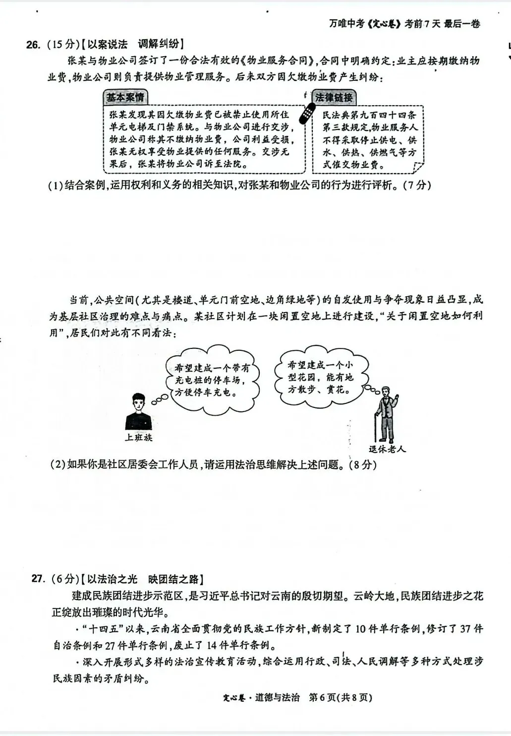 2026年云南省初中学业水平考试语文模拟试题(三) 附2026年云南中考全科定心卷-第35张图片-四季读书网 2026年云南省初中学业水平考试语文模拟试题(三) 附2026年云南中考全科定心卷-第35张图片-四季读书网
