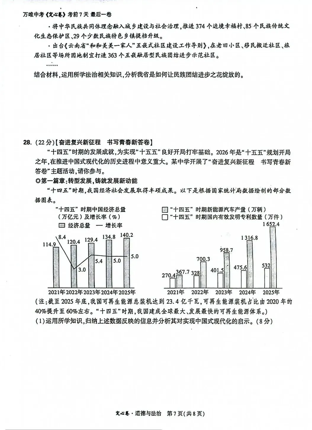 2026年云南省初中学业水平考试语文模拟试题(三) 附2026年云南中考全科定心卷-第36张图片-四季读书网 2026年云南省初中学业水平考试语文模拟试题(三) 附2026年云南中考全科定心卷-第36张图片-四季读书网