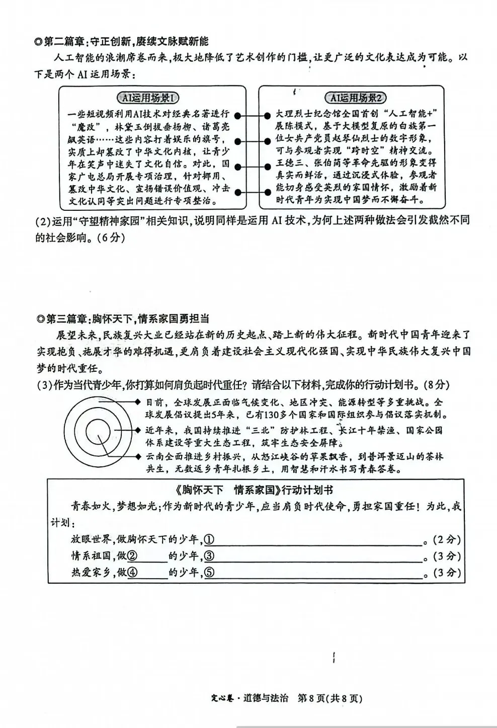 2026年云南省初中学业水平考试语文模拟试题(三) 附2026年云南中考全科定心卷-第37张图片-四季读书网 2026年云南省初中学业水平考试语文模拟试题(三) 附2026年云南中考全科定心卷-第37张图片-四季读书网