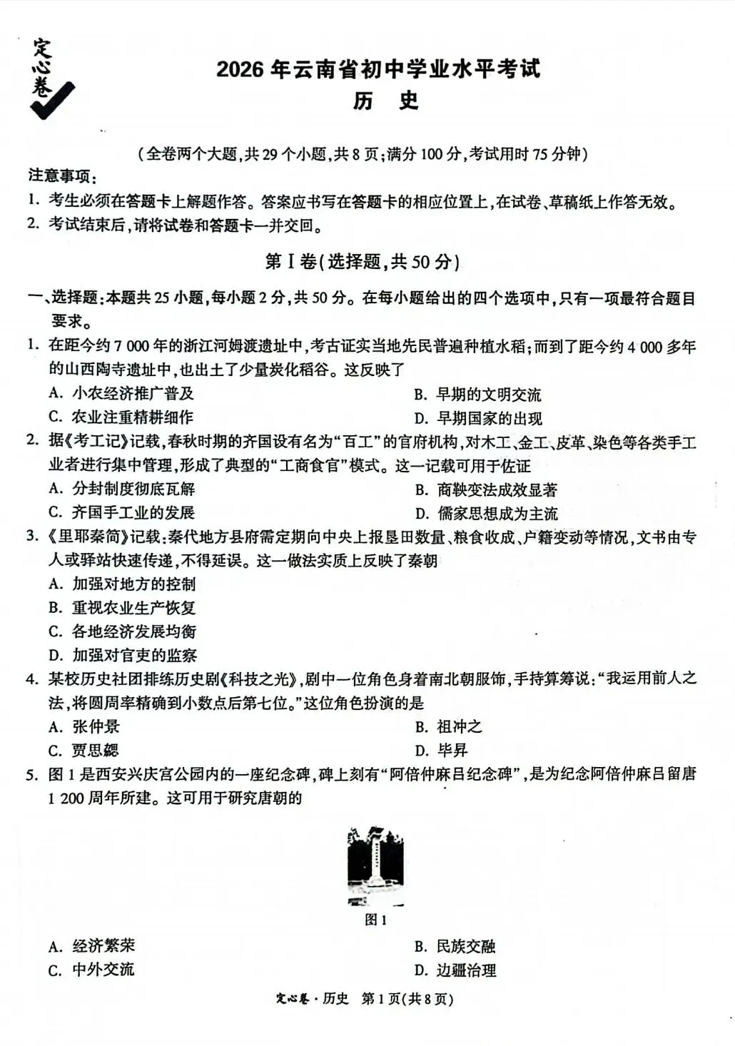 2026年云南省初中学业水平考试语文模拟试题(三) 附2026年云南中考全科定心卷-第38张图片-四季读书网 2026年云南省初中学业水平考试语文模拟试题(三) 附2026年云南中考全科定心卷-第38张图片-四季读书网