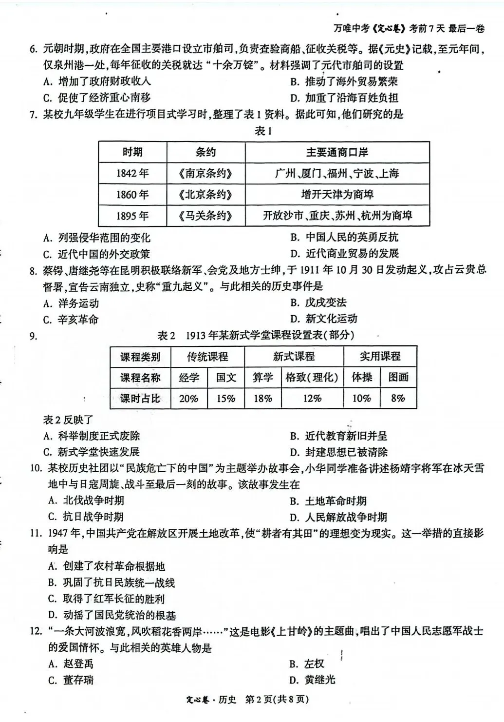 2026年云南省初中学业水平考试语文模拟试题(三) 附2026年云南中考全科定心卷-第39张图片-四季读书网 2026年云南省初中学业水平考试语文模拟试题(三) 附2026年云南中考全科定心卷-第39张图片-四季读书网