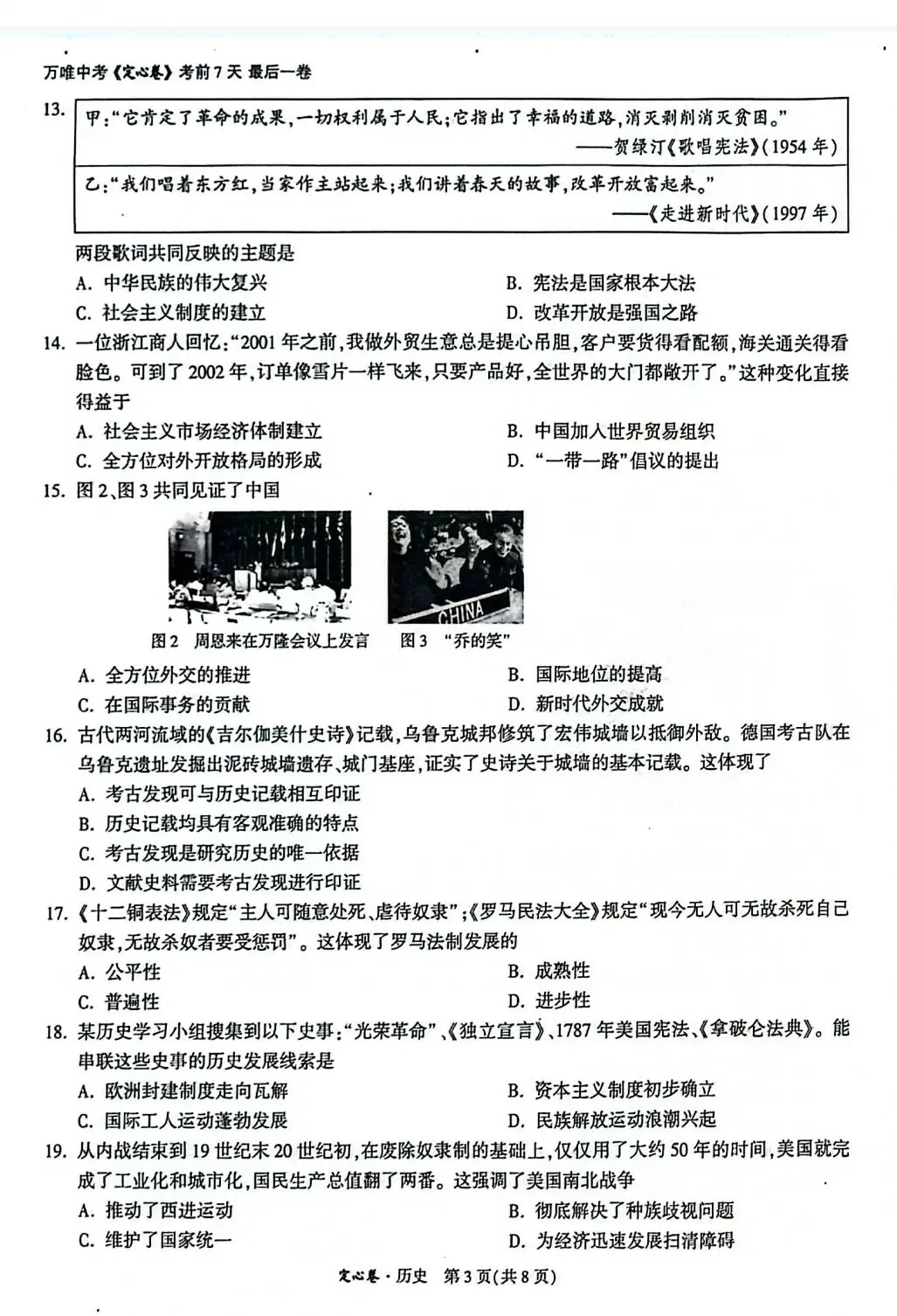 2026年云南省初中学业水平考试语文模拟试题(三) 附2026年云南中考全科定心卷-第40张图片-四季读书网 2026年云南省初中学业水平考试语文模拟试题(三) 附2026年云南中考全科定心卷-第40张图片-四季读书网