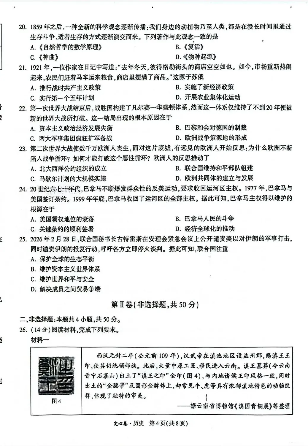 2026年云南省初中学业水平考试语文模拟试题(三) 附2026年云南中考全科定心卷-第41张图片-四季读书网 2026年云南省初中学业水平考试语文模拟试题(三) 附2026年云南中考全科定心卷-第41张图片-四季读书网