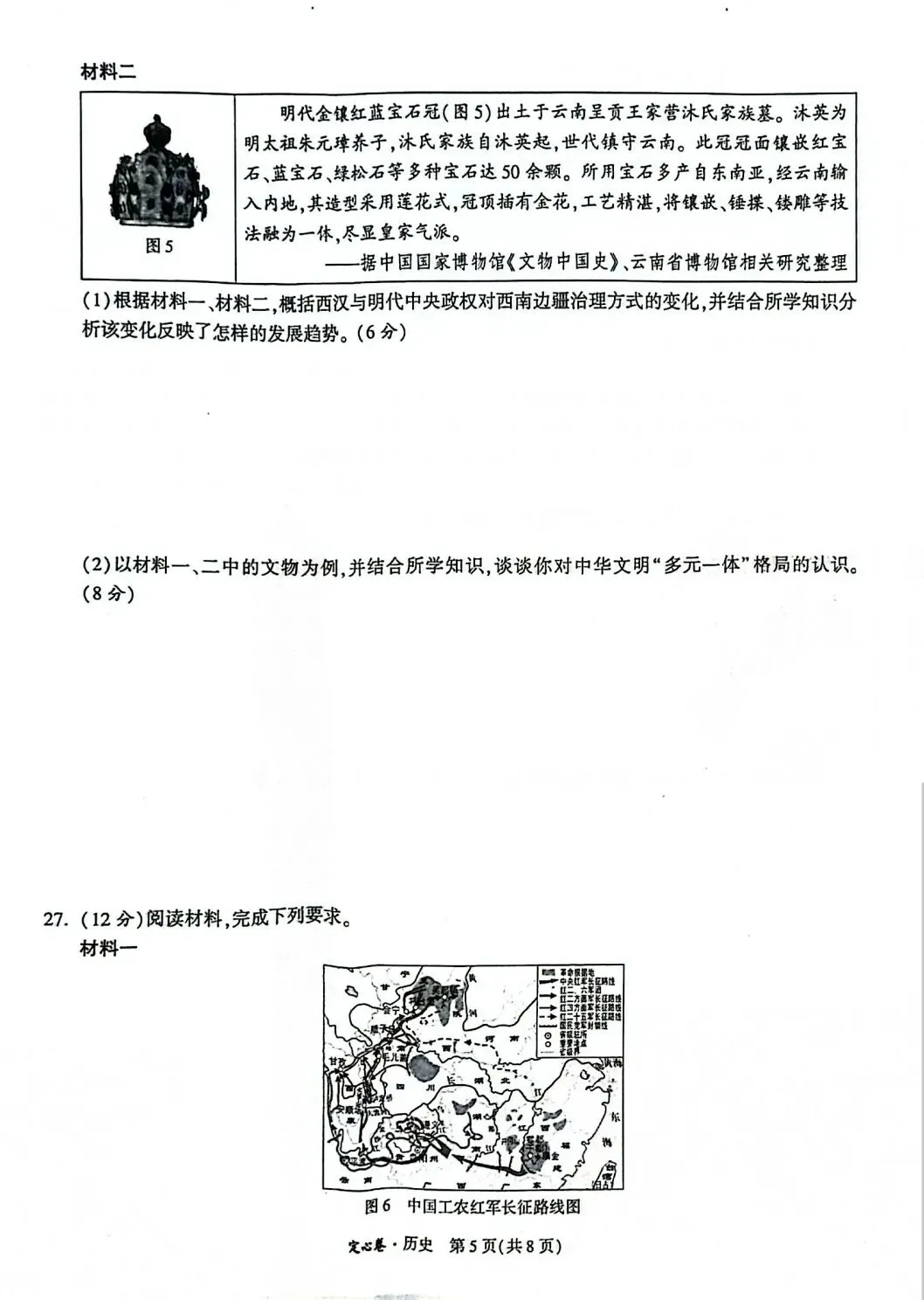 2026年云南省初中学业水平考试语文模拟试题(三) 附2026年云南中考全科定心卷-第42张图片-四季读书网 2026年云南省初中学业水平考试语文模拟试题(三) 附2026年云南中考全科定心卷-第42张图片-四季读书网