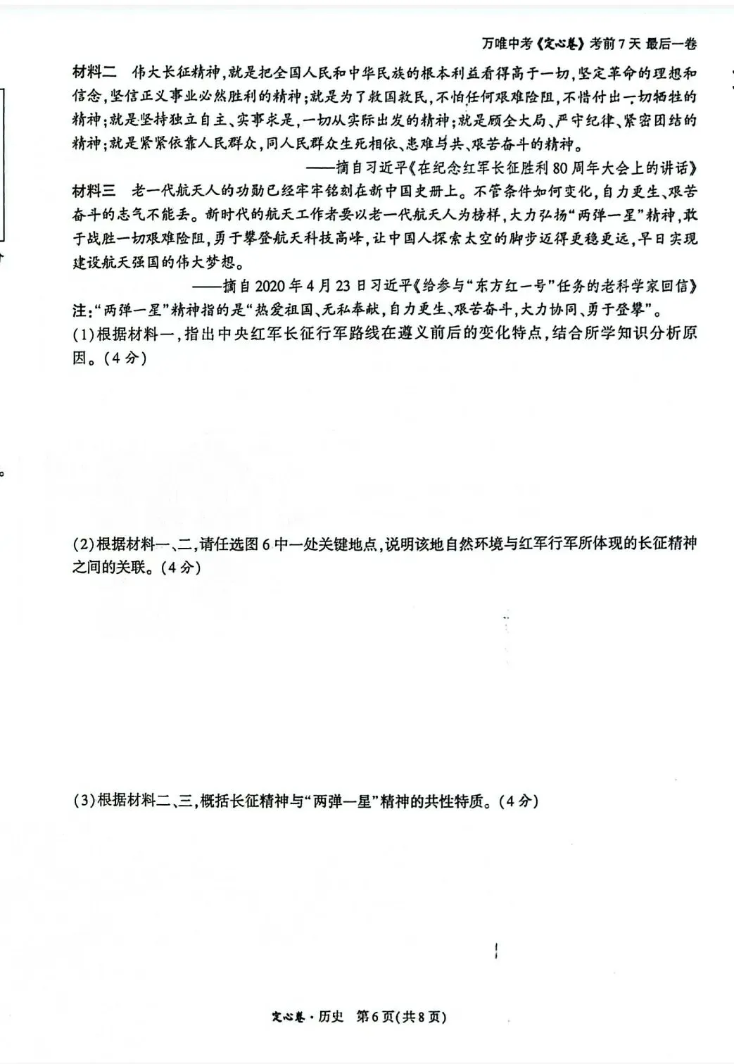 2026年云南省初中学业水平考试语文模拟试题(三) 附2026年云南中考全科定心卷-第43张图片-四季读书网 2026年云南省初中学业水平考试语文模拟试题(三) 附2026年云南中考全科定心卷-第43张图片-四季读书网