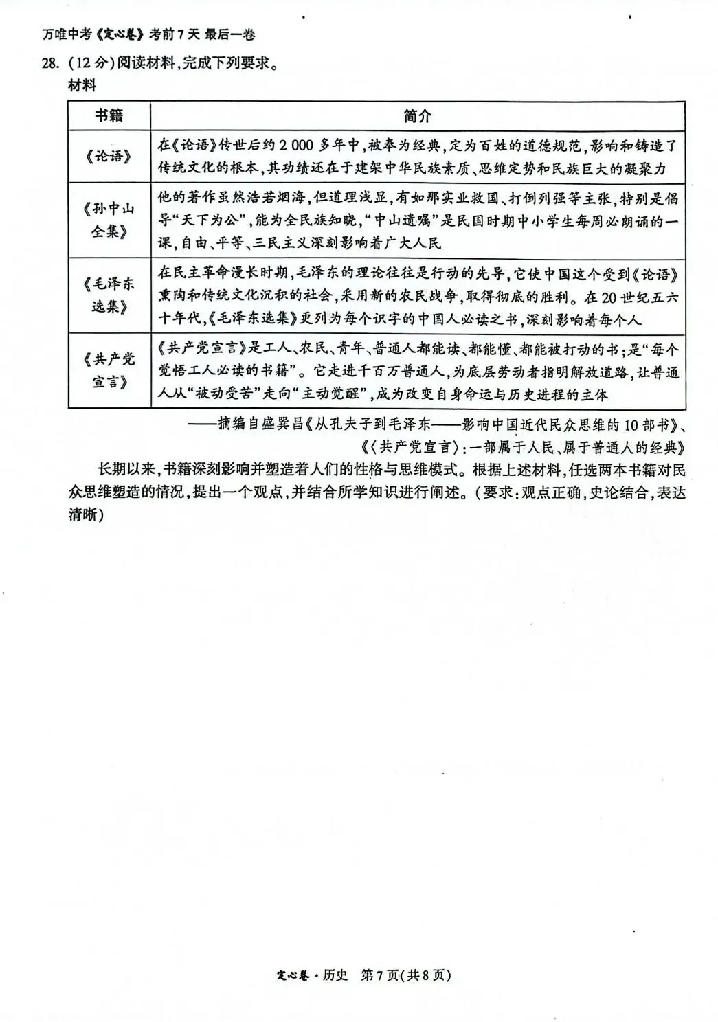 2026年云南省初中学业水平考试语文模拟试题(三) 附2026年云南中考全科定心卷-第44张图片-四季读书网 2026年云南省初中学业水平考试语文模拟试题(三) 附2026年云南中考全科定心卷-第44张图片-四季读书网