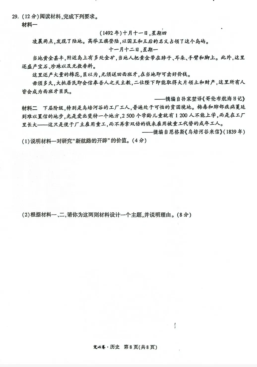 2026年云南省初中学业水平考试语文模拟试题(三) 附2026年云南中考全科定心卷-第45张图片-四季读书网 2026年云南省初中学业水平考试语文模拟试题(三) 附2026年云南中考全科定心卷-第45张图片-四季读书网