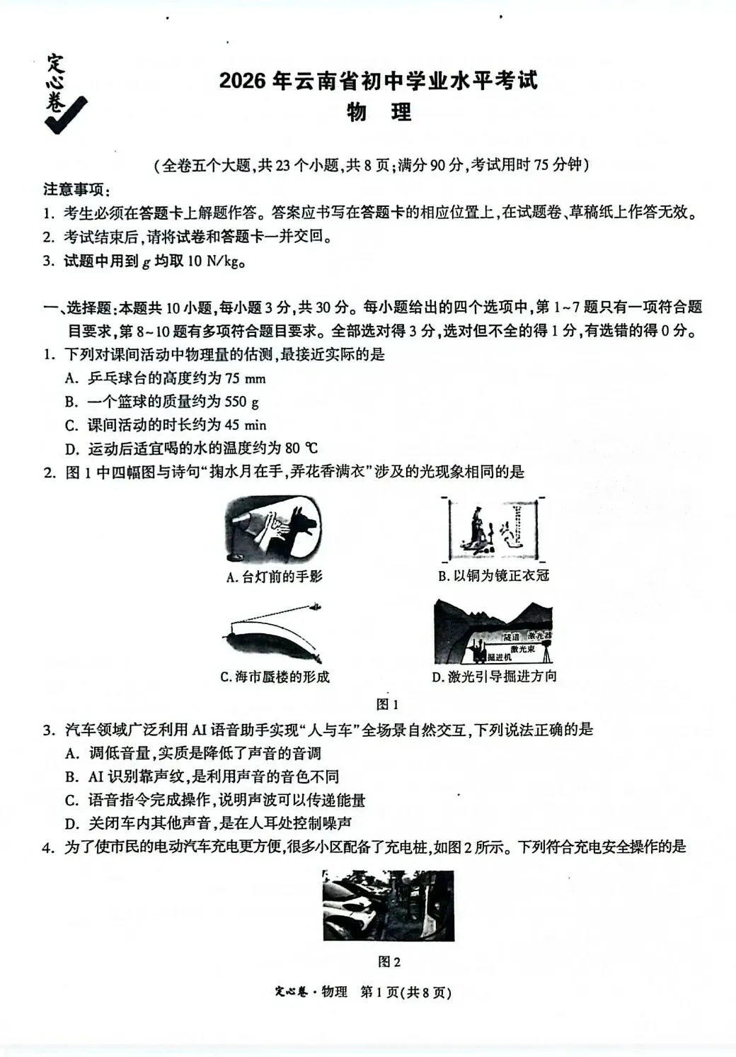 2026年云南省初中学业水平考试语文模拟试题(三) 附2026年云南中考全科定心卷-第46张图片-四季读书网 2026年云南省初中学业水平考试语文模拟试题(三) 附2026年云南中考全科定心卷-第46张图片-四季读书网