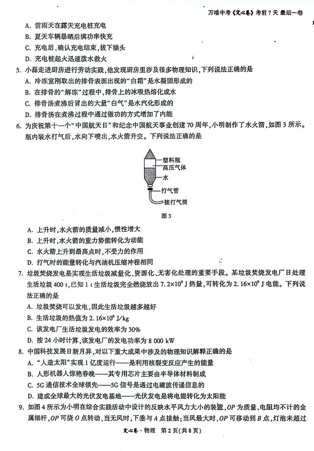2026年云南省初中学业水平考试语文模拟试题(三) 附2026年云南中考全科定心卷-第47张图片-四季读书网 2026年云南省初中学业水平考试语文模拟试题(三) 附2026年云南中考全科定心卷-第47张图片-四季读书网