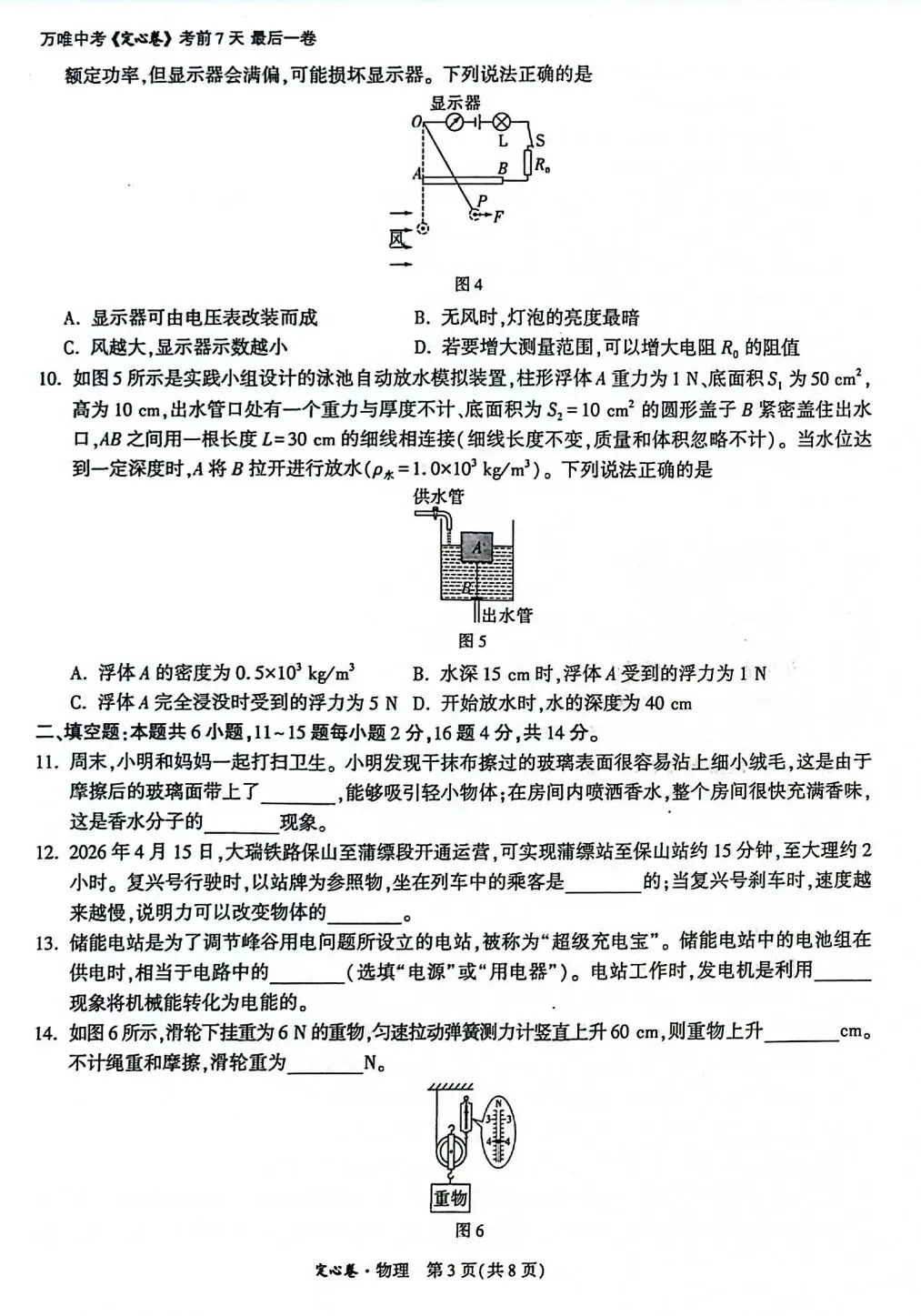 2026年云南省初中学业水平考试语文模拟试题(三) 附2026年云南中考全科定心卷-第48张图片-四季读书网 2026年云南省初中学业水平考试语文模拟试题(三) 附2026年云南中考全科定心卷-第48张图片-四季读书网