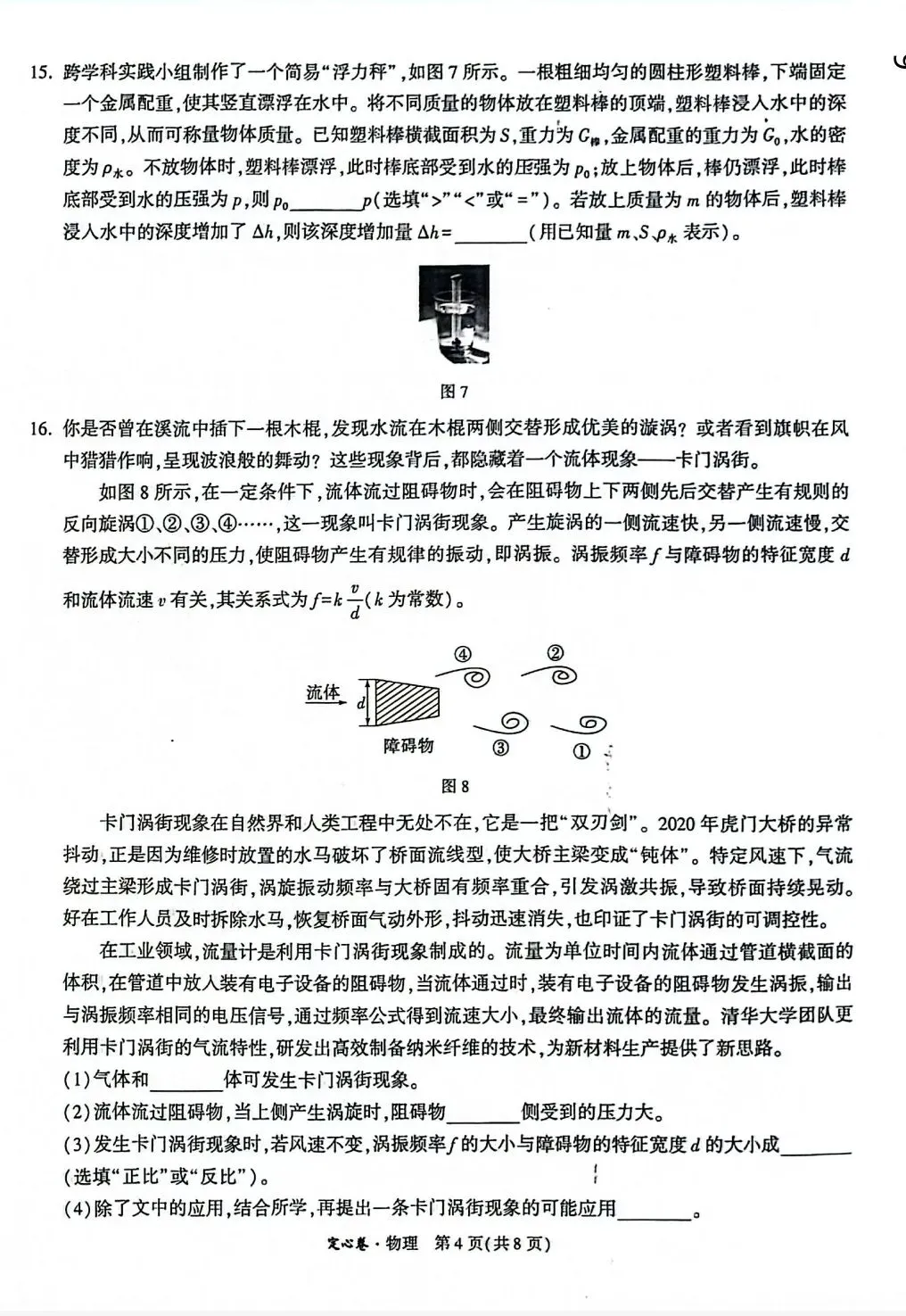 2026年云南省初中学业水平考试语文模拟试题(三) 附2026年云南中考全科定心卷-第49张图片-四季读书网 2026年云南省初中学业水平考试语文模拟试题(三) 附2026年云南中考全科定心卷-第49张图片-四季读书网