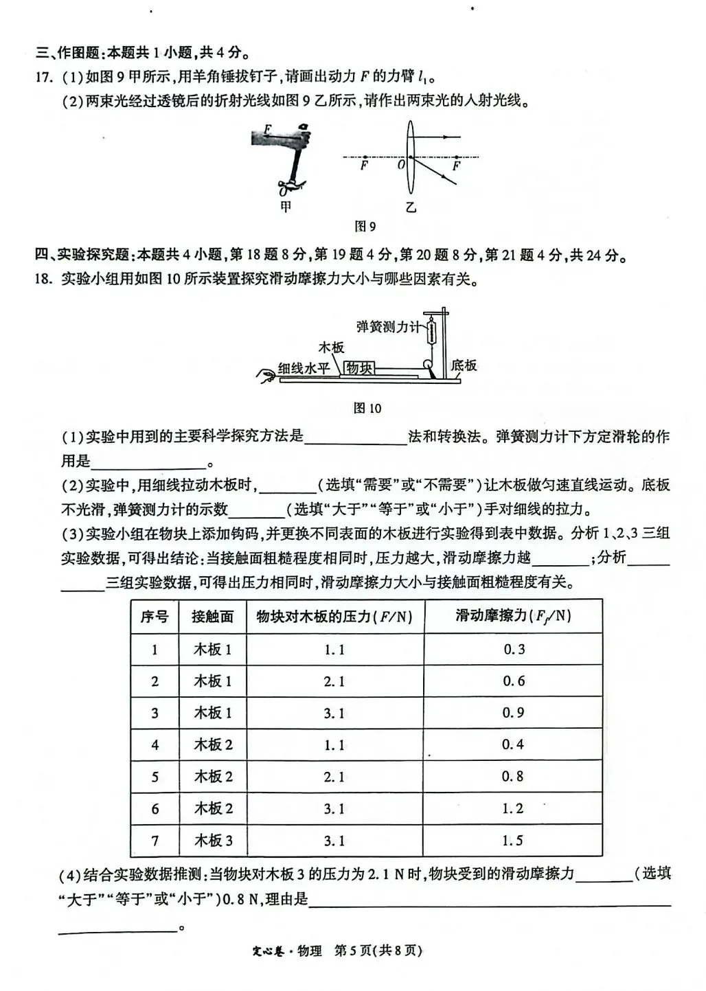 2026年云南省初中学业水平考试语文模拟试题(三) 附2026年云南中考全科定心卷-第50张图片-四季读书网 2026年云南省初中学业水平考试语文模拟试题(三) 附2026年云南中考全科定心卷-第50张图片-四季读书网