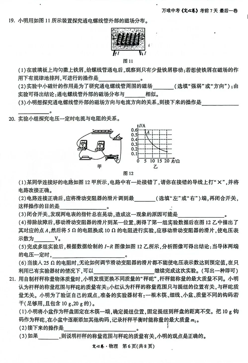 2026年云南省初中学业水平考试语文模拟试题(三) 附2026年云南中考全科定心卷-第51张图片-四季读书网 2026年云南省初中学业水平考试语文模拟试题(三) 附2026年云南中考全科定心卷-第51张图片-四季读书网