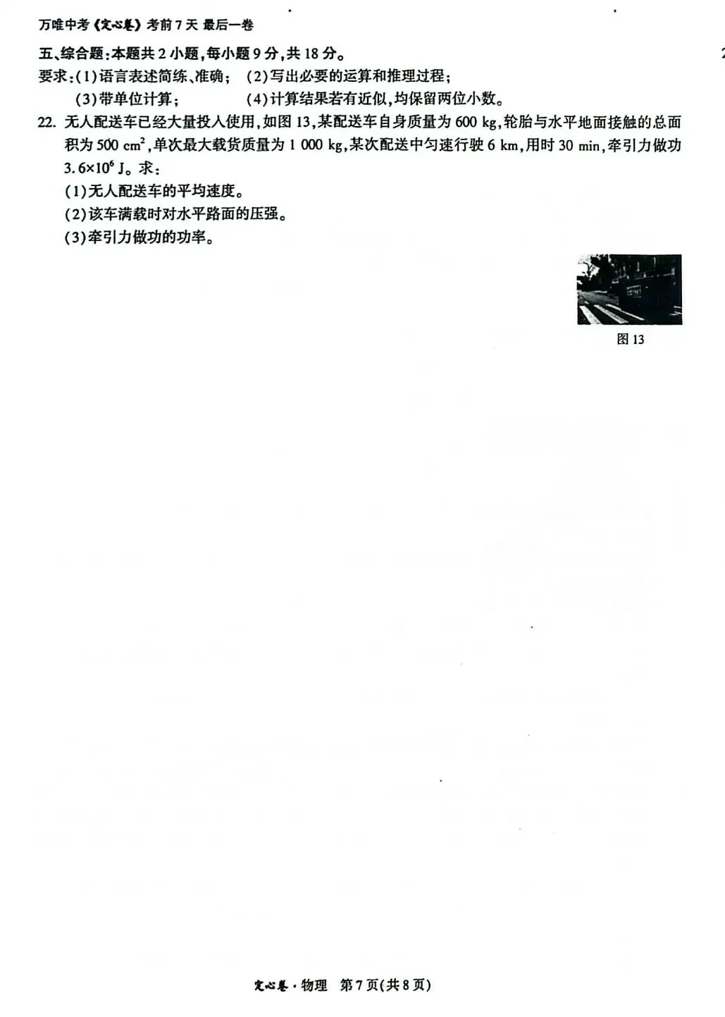 2026年云南省初中学业水平考试语文模拟试题(三) 附2026年云南中考全科定心卷-第52张图片-四季读书网 2026年云南省初中学业水平考试语文模拟试题(三) 附2026年云南中考全科定心卷-第52张图片-四季读书网