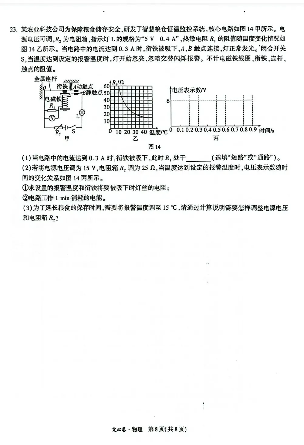 2026年云南省初中学业水平考试语文模拟试题(三) 附2026年云南中考全科定心卷-第53张图片-四季读书网 2026年云南省初中学业水平考试语文模拟试题(三) 附2026年云南中考全科定心卷-第53张图片-四季读书网