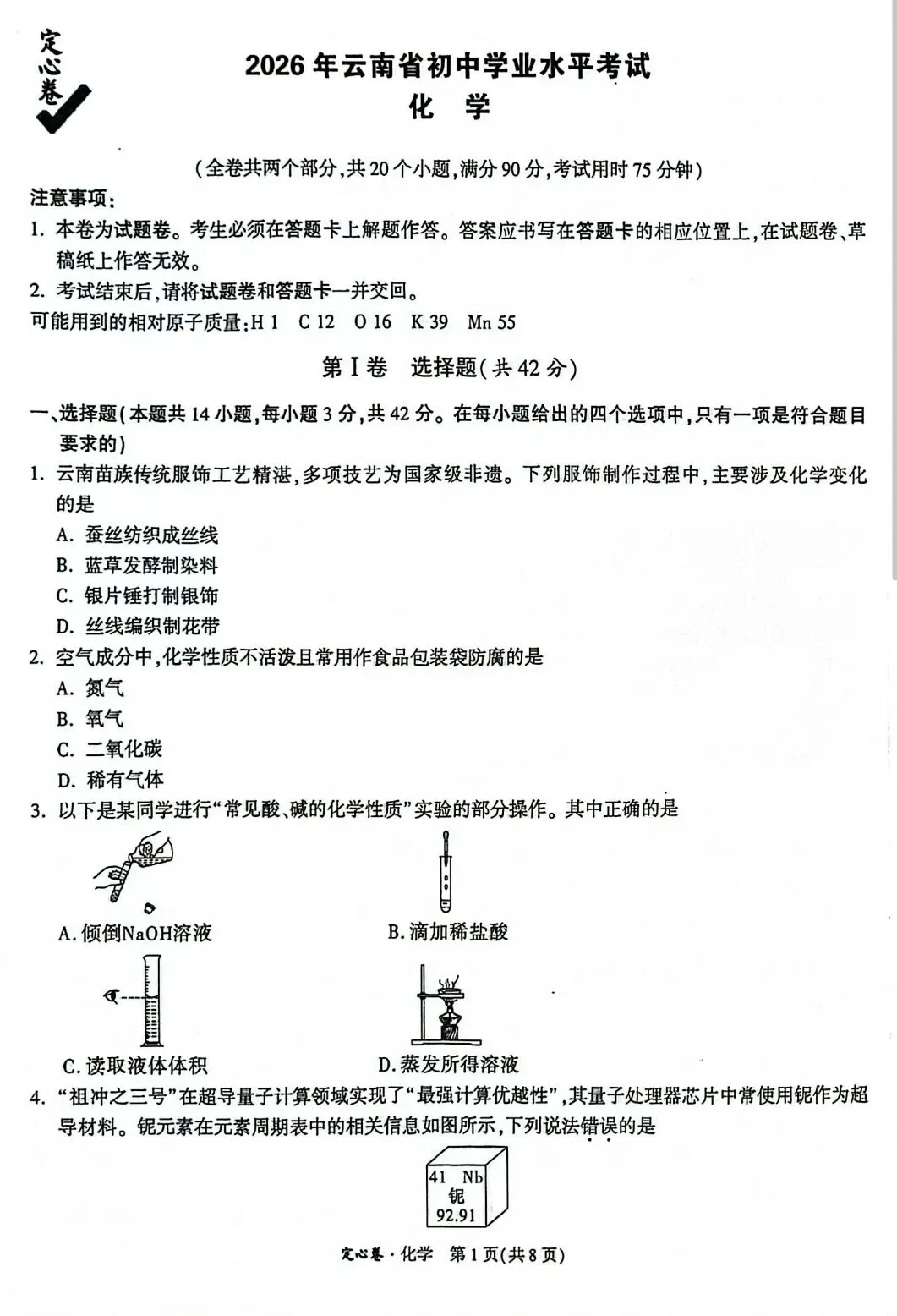 2026年云南省初中学业水平考试语文模拟试题(三) 附2026年云南中考全科定心卷-第54张图片-四季读书网 2026年云南省初中学业水平考试语文模拟试题(三) 附2026年云南中考全科定心卷-第54张图片-四季读书网