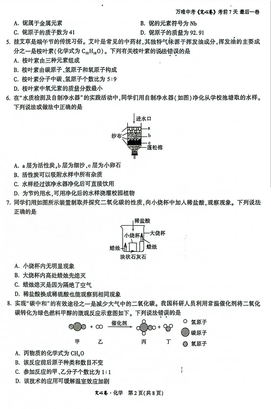 2026年云南省初中学业水平考试语文模拟试题(三) 附2026年云南中考全科定心卷-第55张图片-四季读书网 2026年云南省初中学业水平考试语文模拟试题(三) 附2026年云南中考全科定心卷-第55张图片-四季读书网