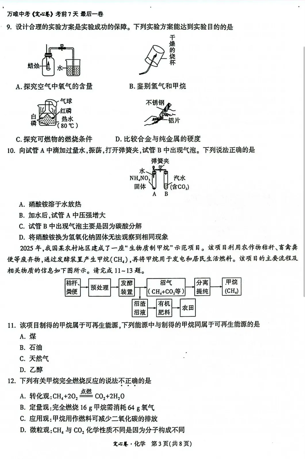 2026年云南省初中学业水平考试语文模拟试题(三) 附2026年云南中考全科定心卷-第56张图片-四季读书网 2026年云南省初中学业水平考试语文模拟试题(三) 附2026年云南中考全科定心卷-第56张图片-四季读书网