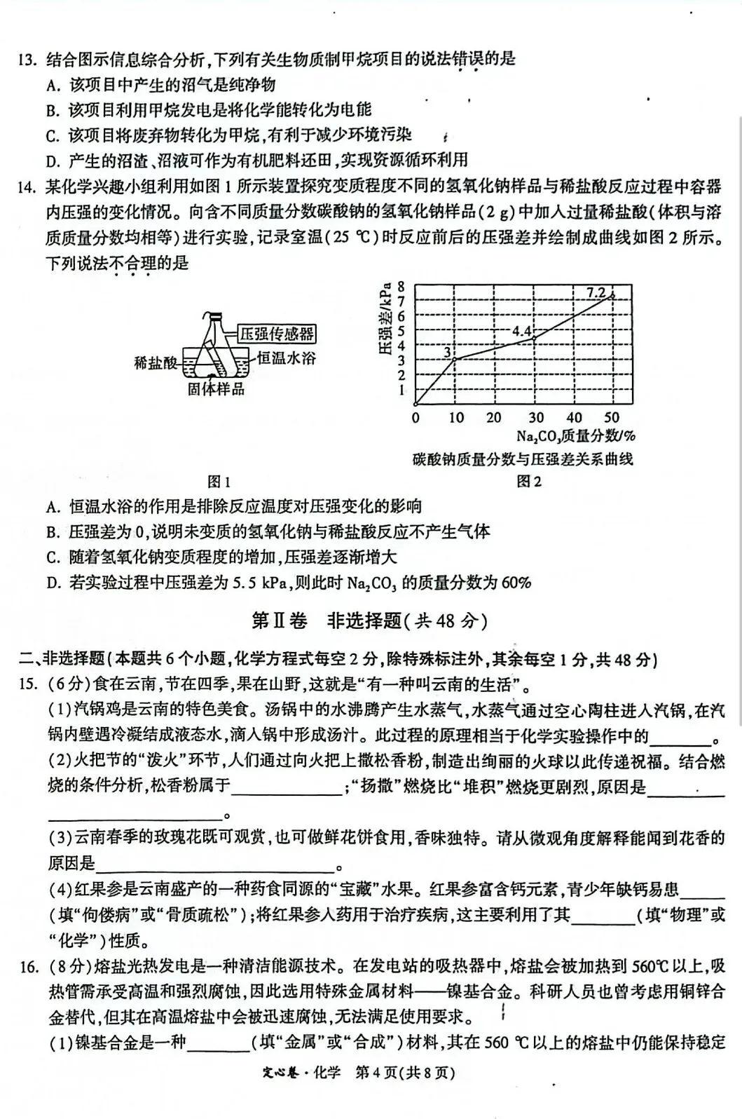 2026年云南省初中学业水平考试语文模拟试题(三) 附2026年云南中考全科定心卷-第57张图片-四季读书网 2026年云南省初中学业水平考试语文模拟试题(三) 附2026年云南中考全科定心卷-第57张图片-四季读书网