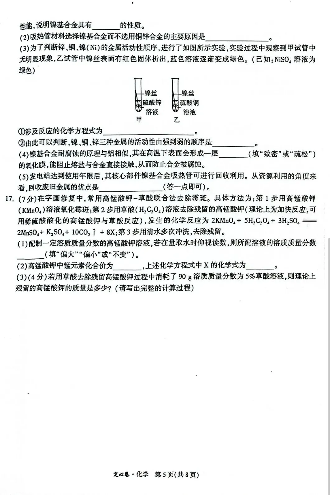 2026年云南省初中学业水平考试语文模拟试题(三) 附2026年云南中考全科定心卷-第58张图片-四季读书网 2026年云南省初中学业水平考试语文模拟试题(三) 附2026年云南中考全科定心卷-第58张图片-四季读书网