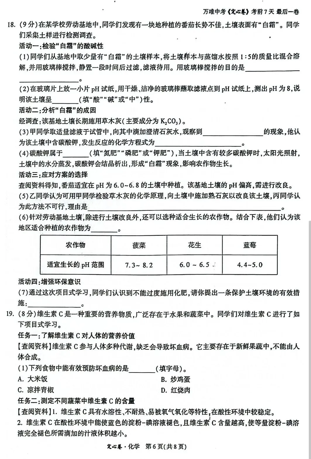2026年云南省初中学业水平考试语文模拟试题(三) 附2026年云南中考全科定心卷-第59张图片-四季读书网 2026年云南省初中学业水平考试语文模拟试题(三) 附2026年云南中考全科定心卷-第59张图片-四季读书网