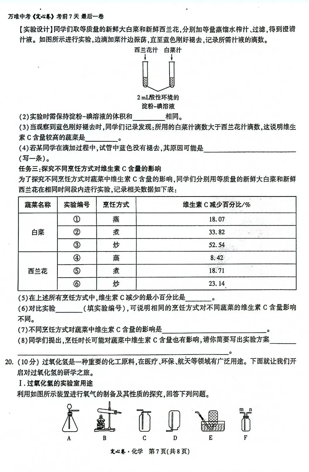 2026年云南省初中学业水平考试语文模拟试题(三) 附2026年云南中考全科定心卷-第60张图片-四季读书网 2026年云南省初中学业水平考试语文模拟试题(三) 附2026年云南中考全科定心卷-第60张图片-四季读书网