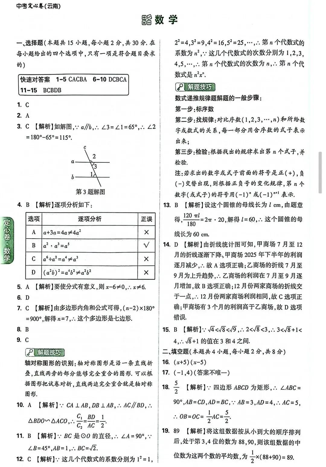 2026年云南省初中学业水平考试语文模拟试题(三) 附2026年云南中考全科定心卷-第62张图片-四季读书网 2026年云南省初中学业水平考试语文模拟试题(三) 附2026年云南中考全科定心卷-第62张图片-四季读书网