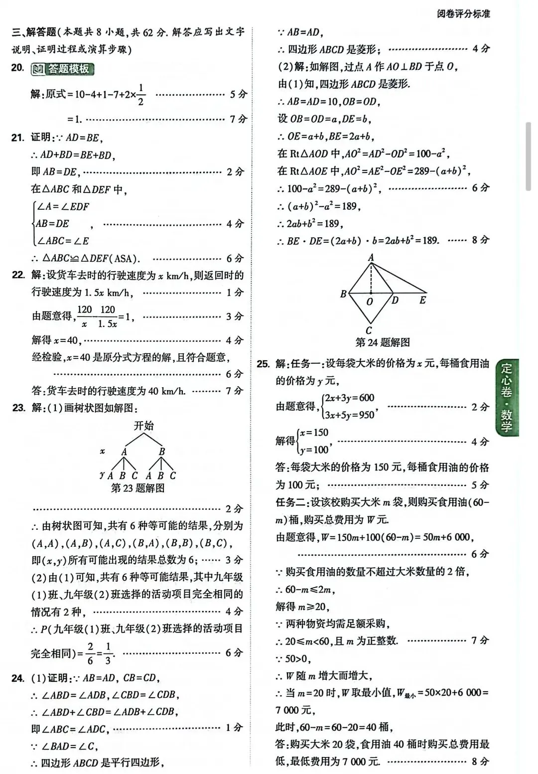 2026年云南省初中学业水平考试语文模拟试题(三) 附2026年云南中考全科定心卷-第63张图片-四季读书网 2026年云南省初中学业水平考试语文模拟试题(三) 附2026年云南中考全科定心卷-第63张图片-四季读书网