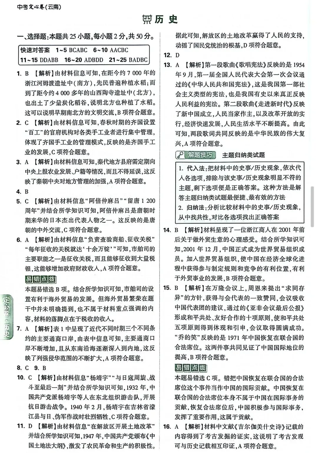 2026年云南省初中学业水平考试语文模拟试题(三) 附2026年云南中考全科定心卷-第64张图片-四季读书网 2026年云南省初中学业水平考试语文模拟试题(三) 附2026年云南中考全科定心卷-第64张图片-四季读书网