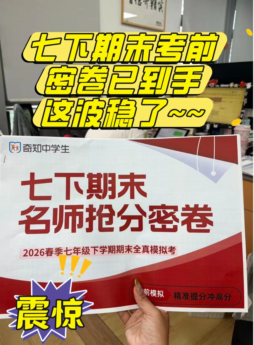 免费领!七下期末模拟考、名师押题卷-第2张图片-四季读书网 免费领!七下期末模拟考、名师押题卷-第2张图片-四季读书网