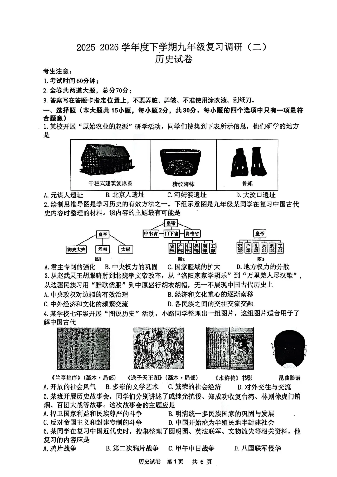 道外区九年级中考二模试卷+答案【2026】【历史】【高清电子版】-第2张图片-四季读书网 道外区九年级中考二模试卷+答案【2026】【历史】【高清电子版】-第2张图片-四季读书网