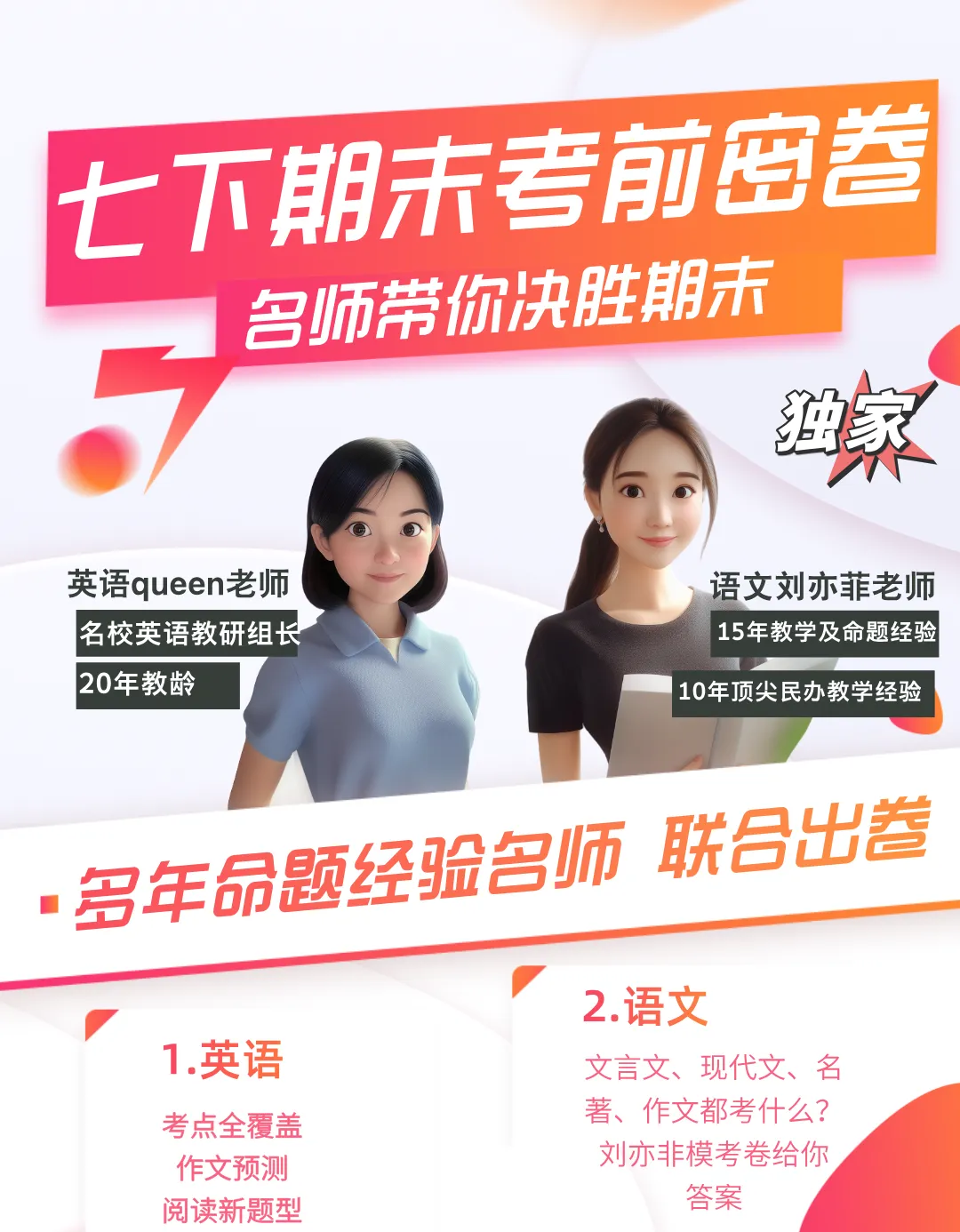 免费领!七下期末模拟考、名师押题卷-第3张图片-四季读书网 免费领!七下期末模拟考、名师押题卷-第3张图片-四季读书网