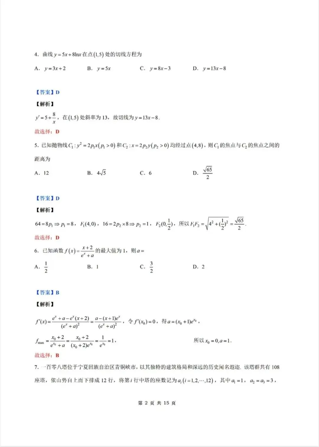 2026新高考数学试卷一卷超详细解析-第2张图片-四季读书网