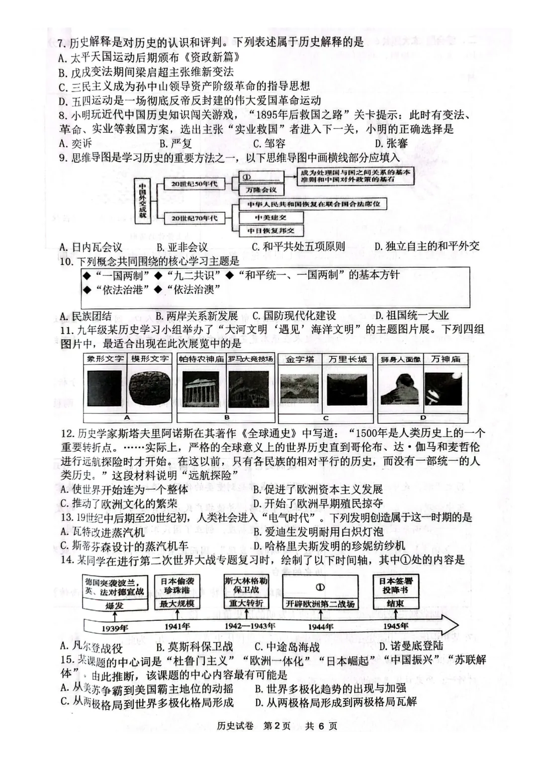 道外区九年级中考二模试卷+答案【2026】【历史】【高清电子版】-第3张图片-四季读书网 道外区九年级中考二模试卷+答案【2026】【历史】【高清电子版】-第3张图片-四季读书网