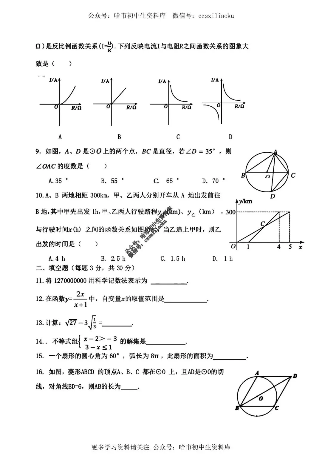 2026中考·84中数学试卷1+答案-第3张图片-四季读书网 2026中考·84中数学试卷1+答案-第3张图片-四季读书网
