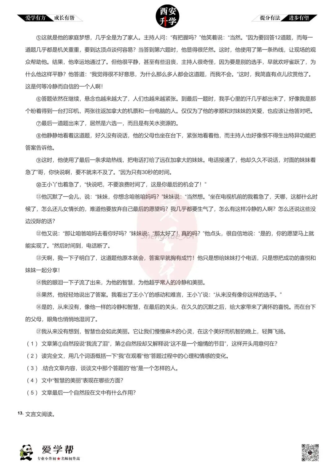 【2026西安小升初】新初一分班考真题~高新一中实验中学:语文(2)-第4张图片-四季读书网