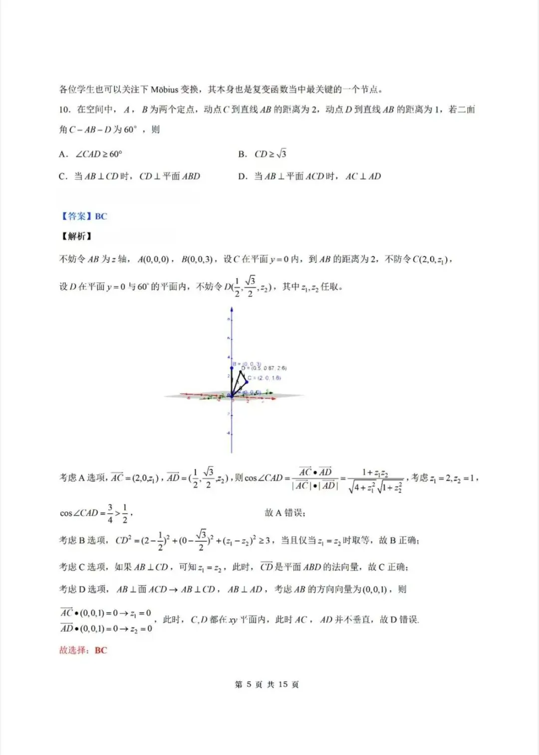 2026新高考数学试卷一卷超详细解析-第5张图片-四季读书网