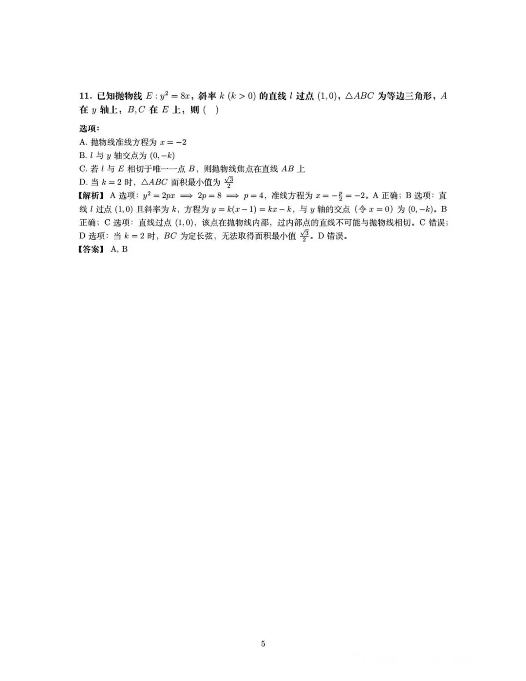 2026 年高考数学 2 卷真题和答案(重庆卷)-第6张图片-四季读书网