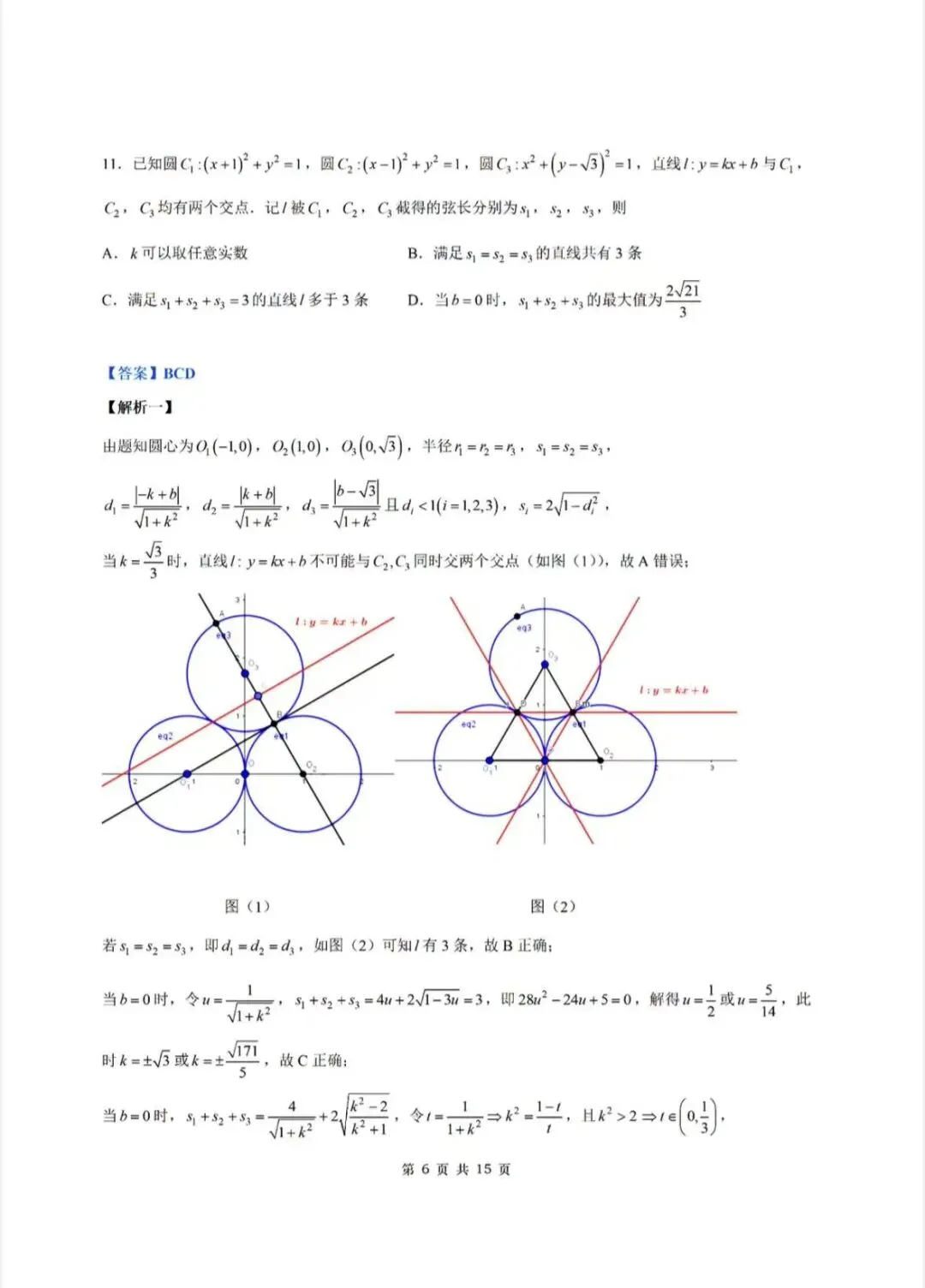 2026新高考数学试卷一卷超详细解析-第6张图片-四季读书网