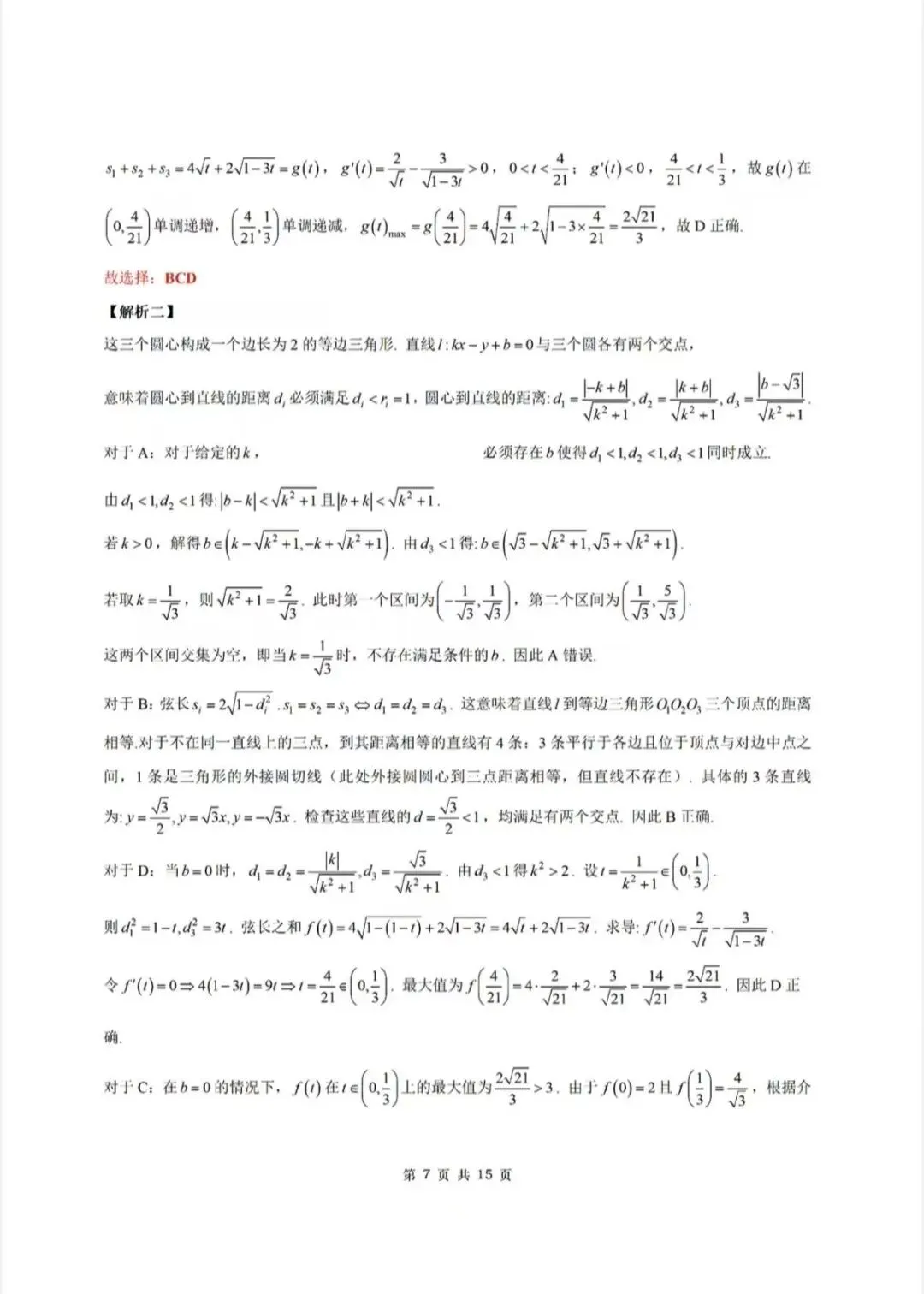 2026新高考数学试卷一卷超详细解析-第7张图片-四季读书网