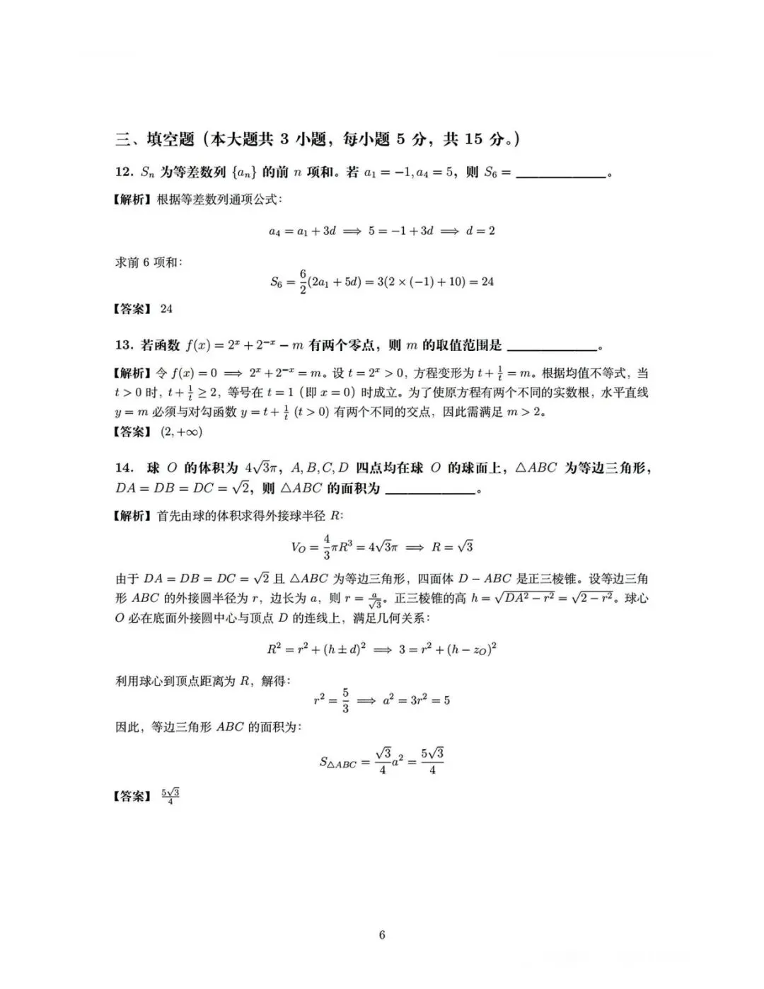 2026 年高考数学 2 卷真题和答案(重庆卷)-第7张图片-四季读书网