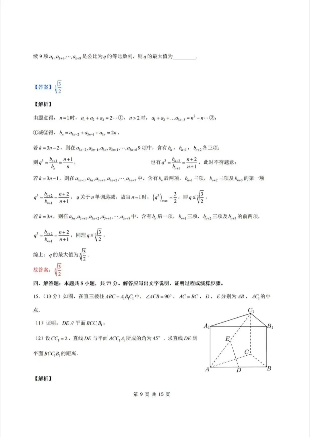 2026新高考数学试卷一卷超详细解析-第9张图片-四季读书网