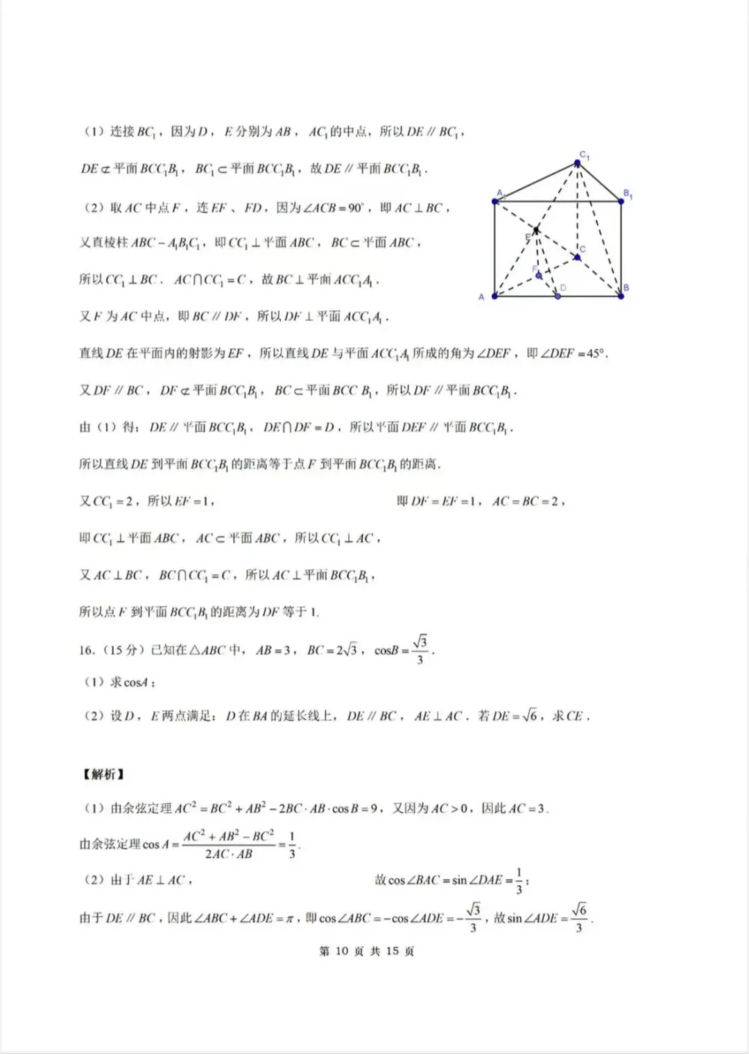 2026新高考数学试卷一卷超详细解析-第10张图片-四季读书网