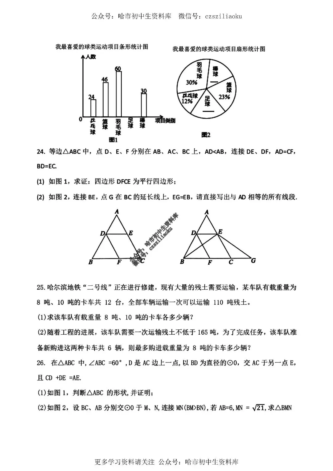 2026中考·84中数学试卷1+答案-第5张图片-四季读书网 2026中考·84中数学试卷1+答案-第5张图片-四季读书网